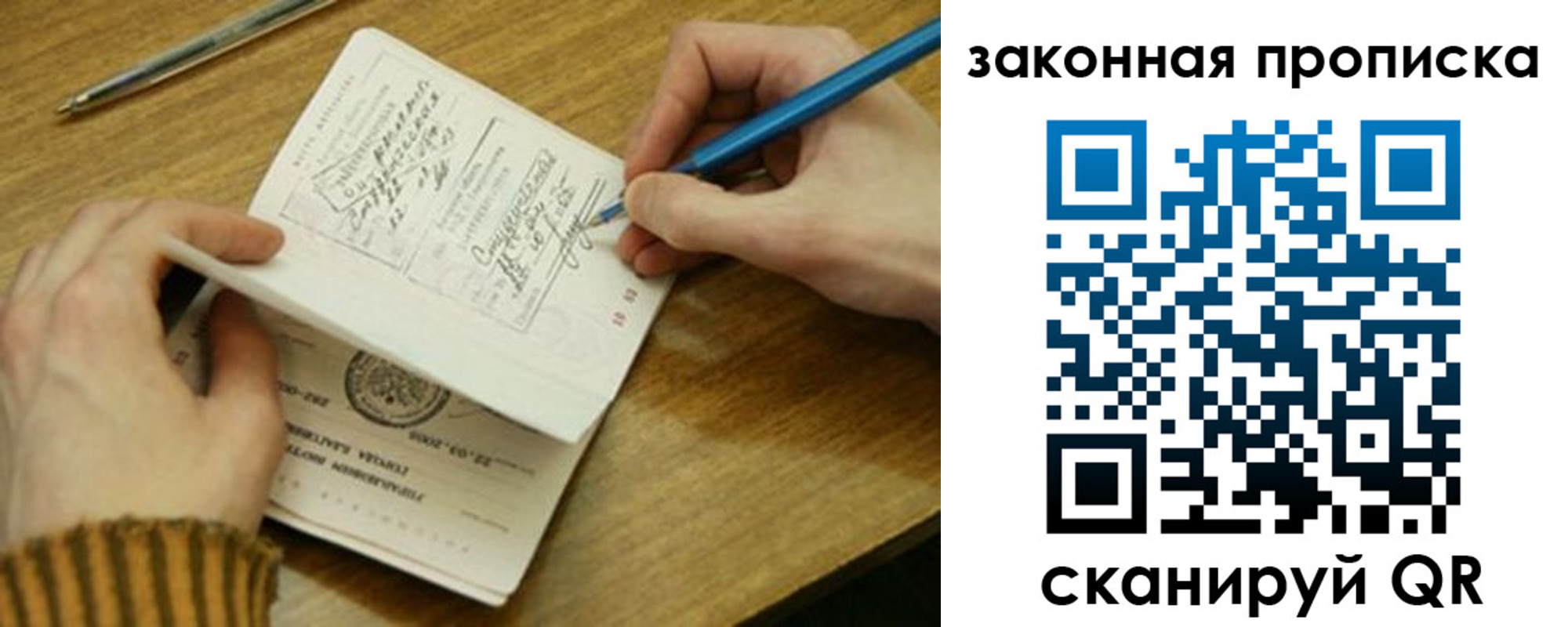 прописка для работы в Тосно