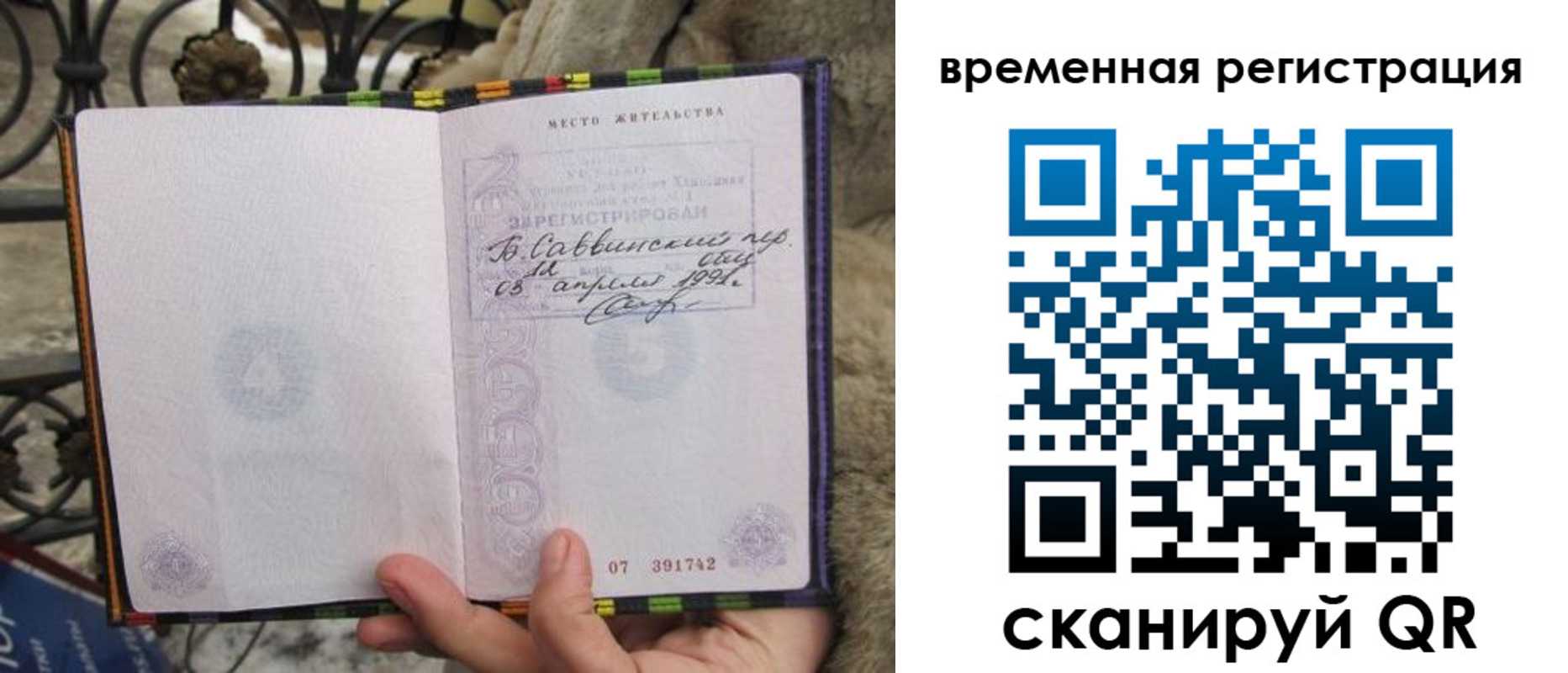 прописка для кредита в Тосно