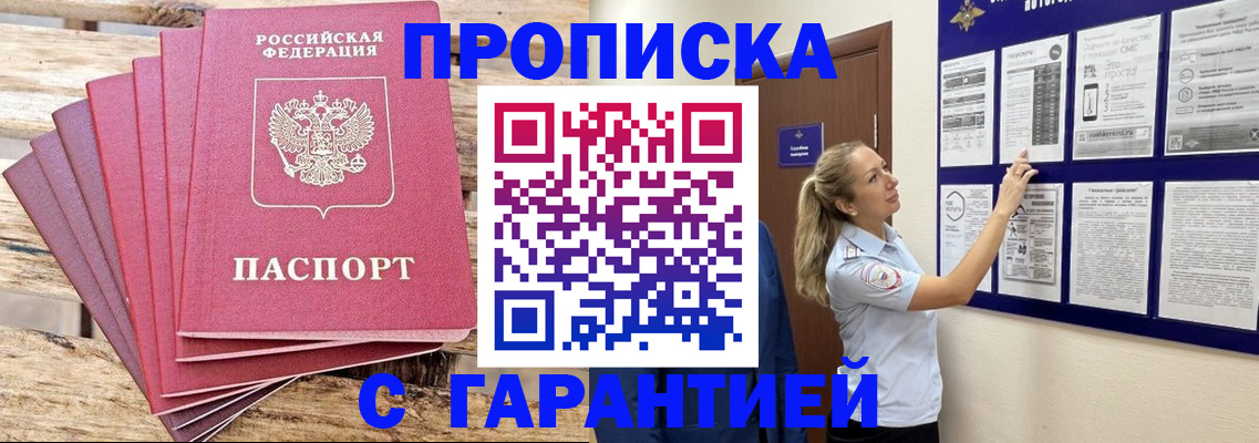 прописка от собственника в Тосно