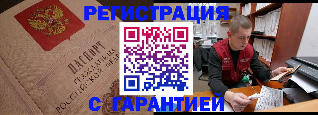 прописка штамп в Тосно