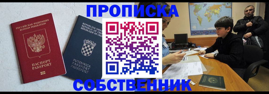 прописка ребенка в Тосно